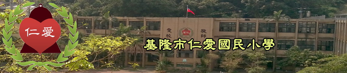 Keelung Municipal Ren Ai Elementary School