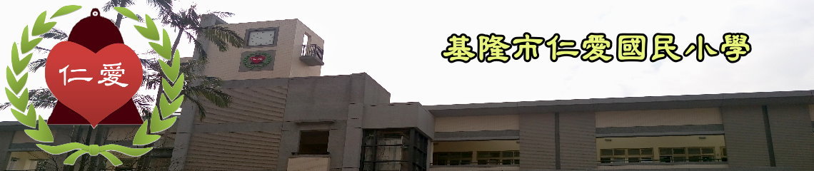 Keelung Municipal Ren Ai Elementary School