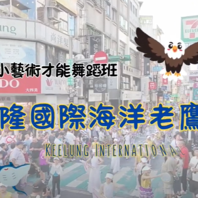 2025基隆國際老鷹嘉年華