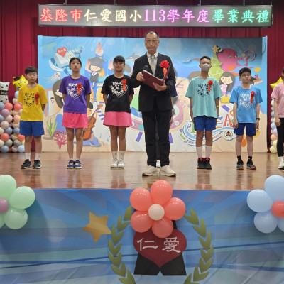 基隆市仁愛國小113學年度畢業典禮
