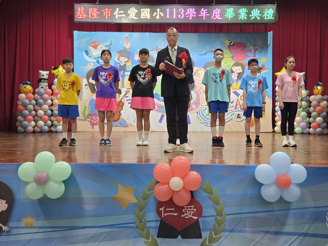 基隆市仁愛國小113學年度畢業典禮