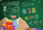 111學年度教師節學生電子賀卡:毓棠敬上