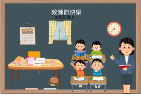 113學年度教師節賀卡:6420