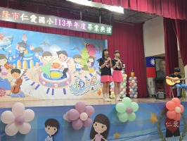 基隆市仁愛國小113學年度畢業典禮:20250617_102932